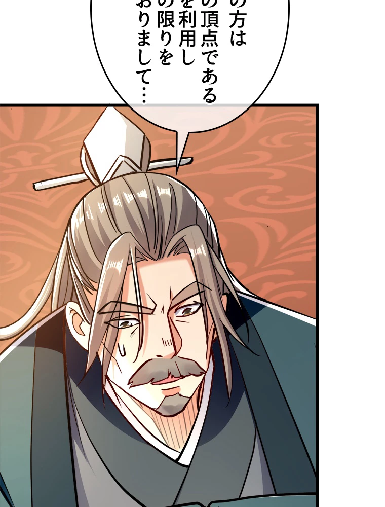 伝説の大帝は皆俺の弟子 11話 - 27