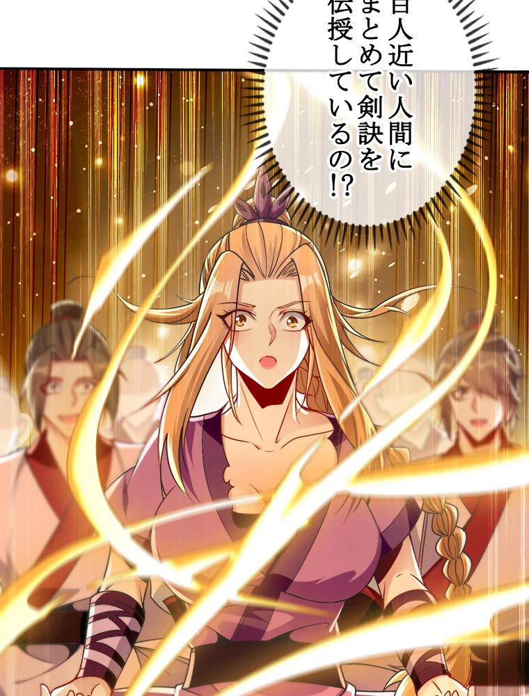 伝説の大帝は皆俺の弟子 17話 - 35