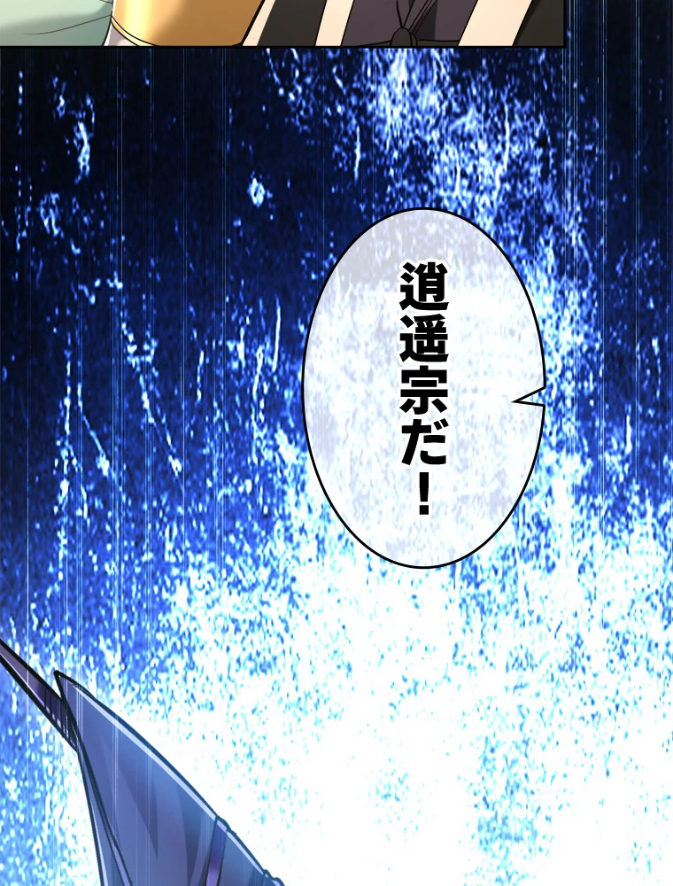 伝説の大帝は皆俺の弟子 13話 - 29