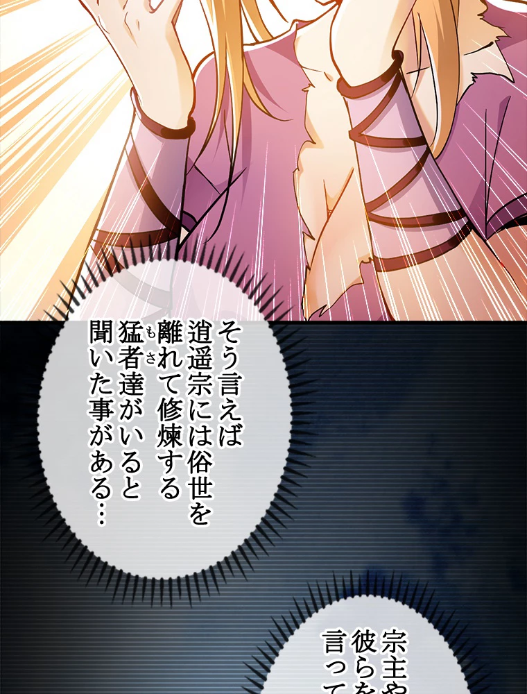 伝説の大帝は皆俺の弟子 15話 - 29