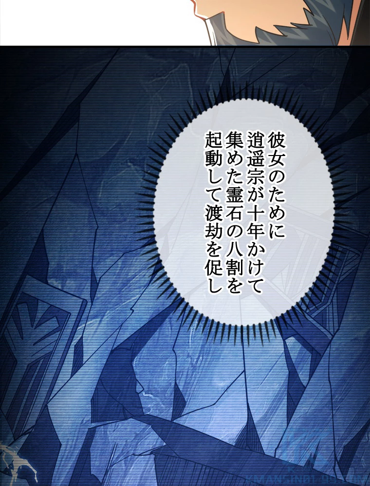 伝説の大帝は皆俺の弟子 24話 - 40