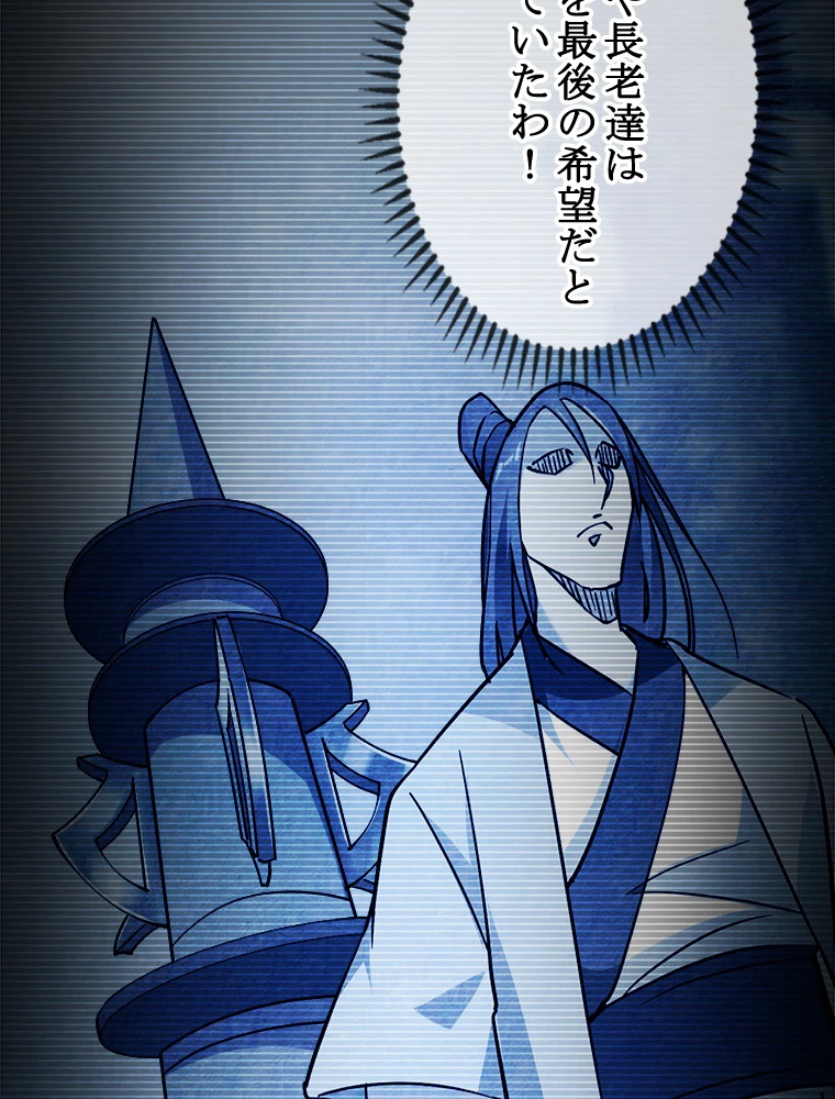 伝説の大帝は皆俺の弟子 15話 - 30