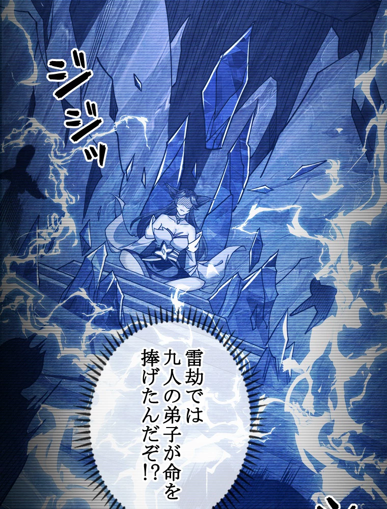伝説の大帝は皆俺の弟子 24話 - 41