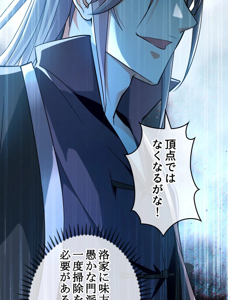 伝説の大帝は皆俺の弟子 11話 - 29