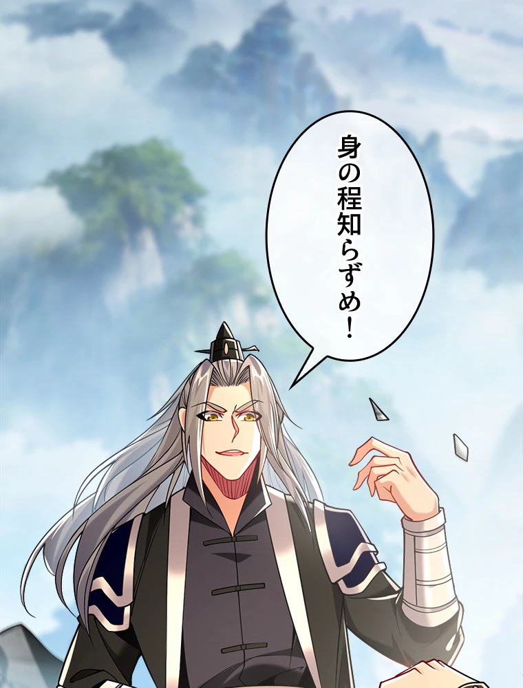 伝説の大帝は皆俺の弟子 22話 - 39