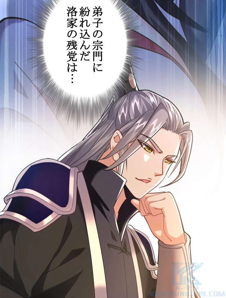 伝説の大帝は皆俺の弟子 13話 - 31