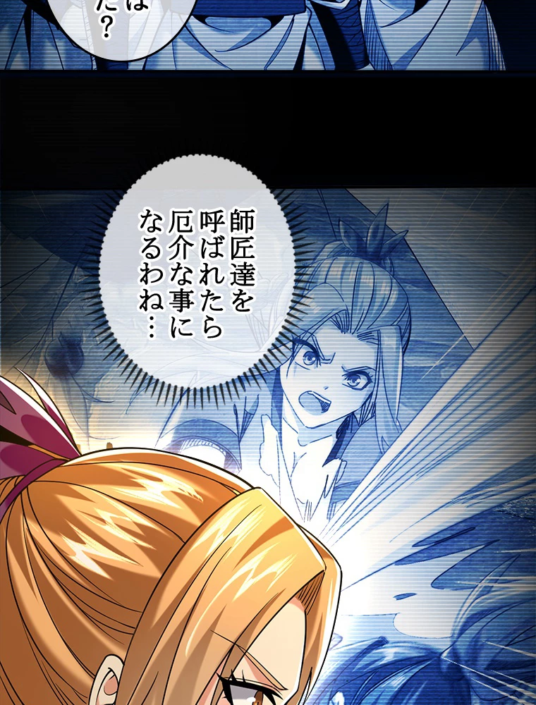 伝説の大帝は皆俺の弟子 17話 - 38