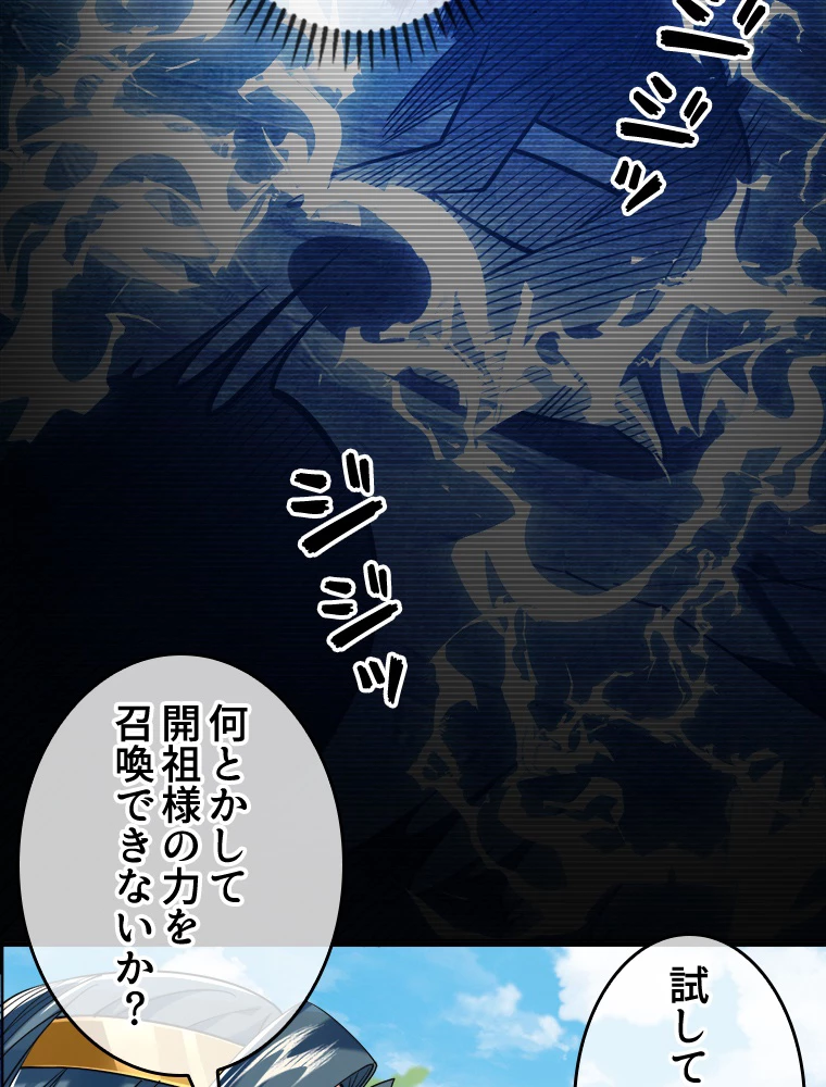 伝説の大帝は皆俺の弟子 24話 - 42