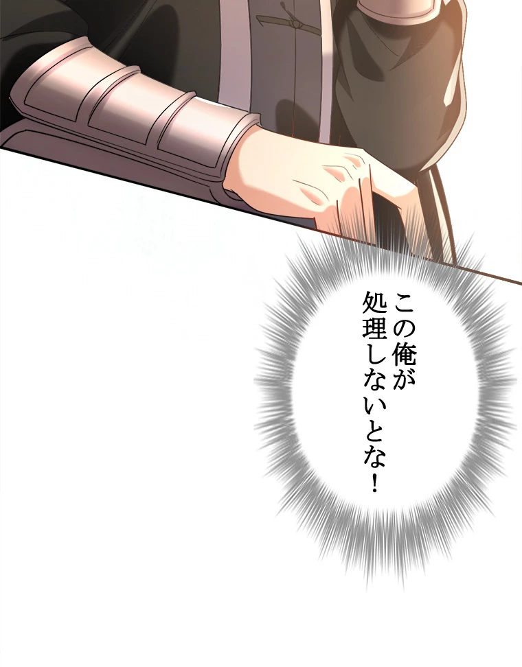 伝説の大帝は皆俺の弟子 13話 - 32