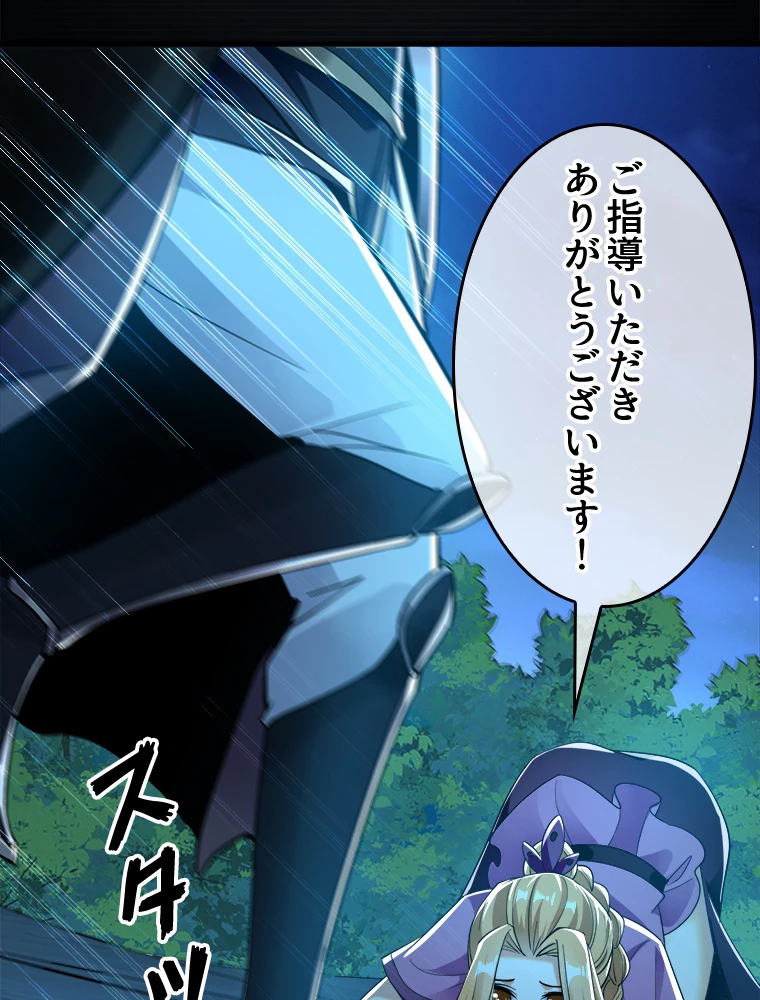 伝説の大帝は皆俺の弟子 15話 - 32