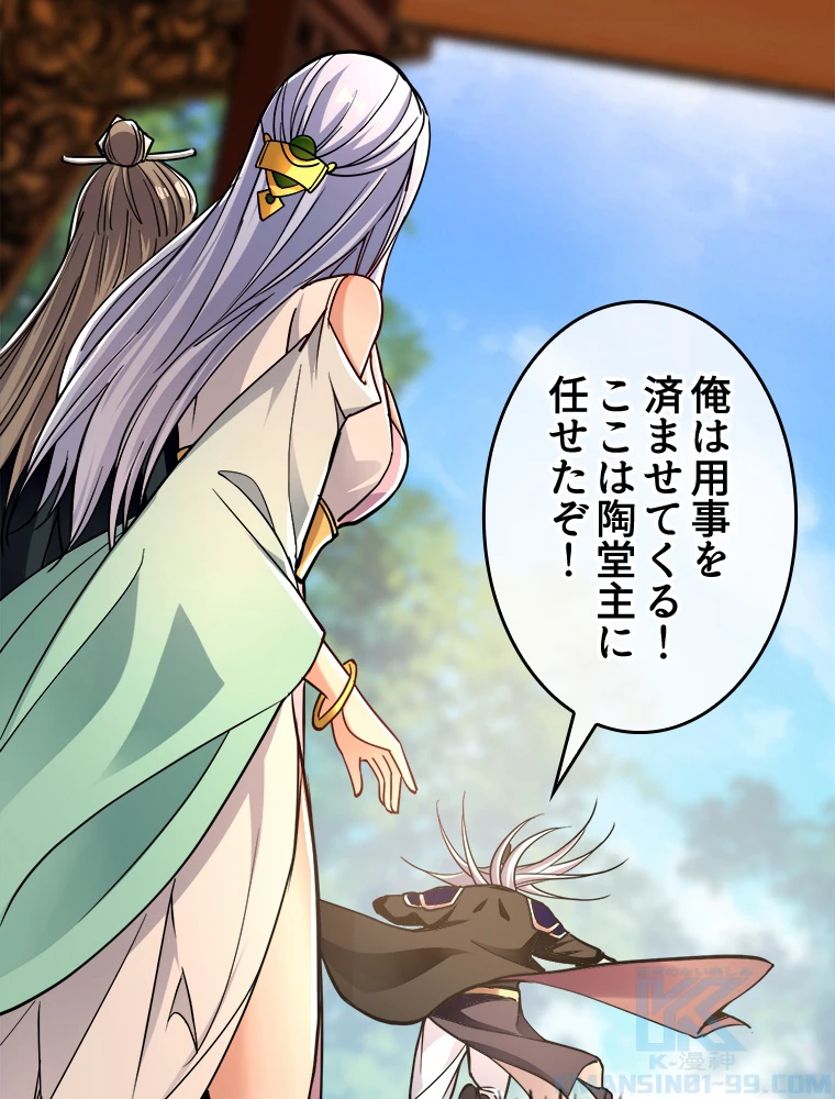 伝説の大帝は皆俺の弟子 11話 - 31
