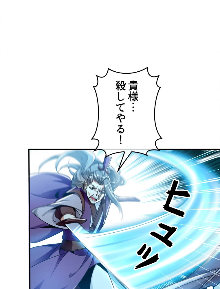伝説の大帝は皆俺の弟子 22話 - 41