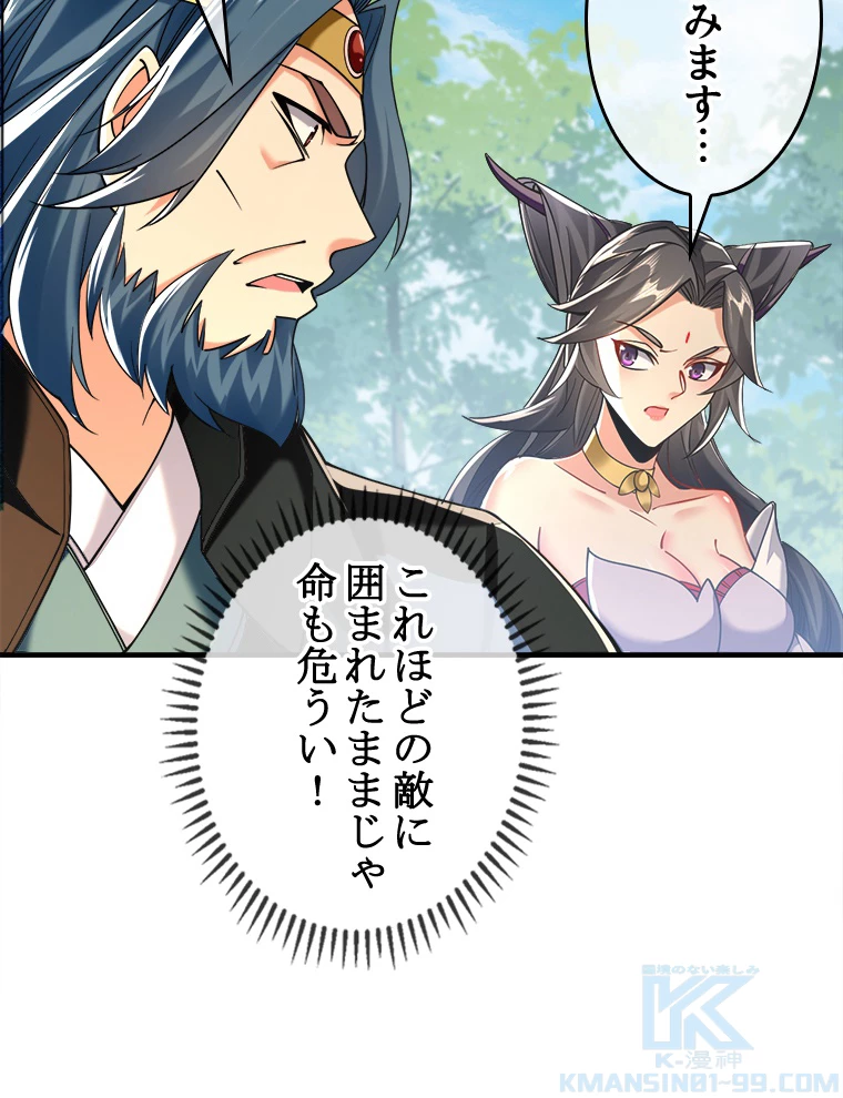 伝説の大帝は皆俺の弟子 24話 - 43