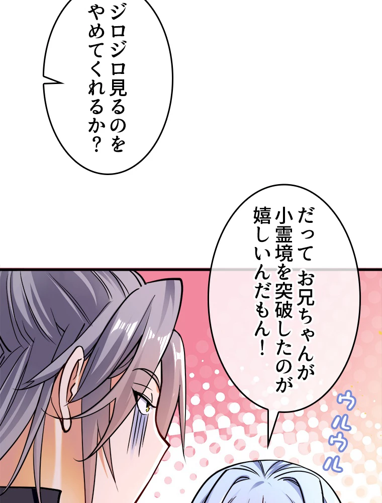 伝説の大帝は皆俺の弟子 5話 - 5