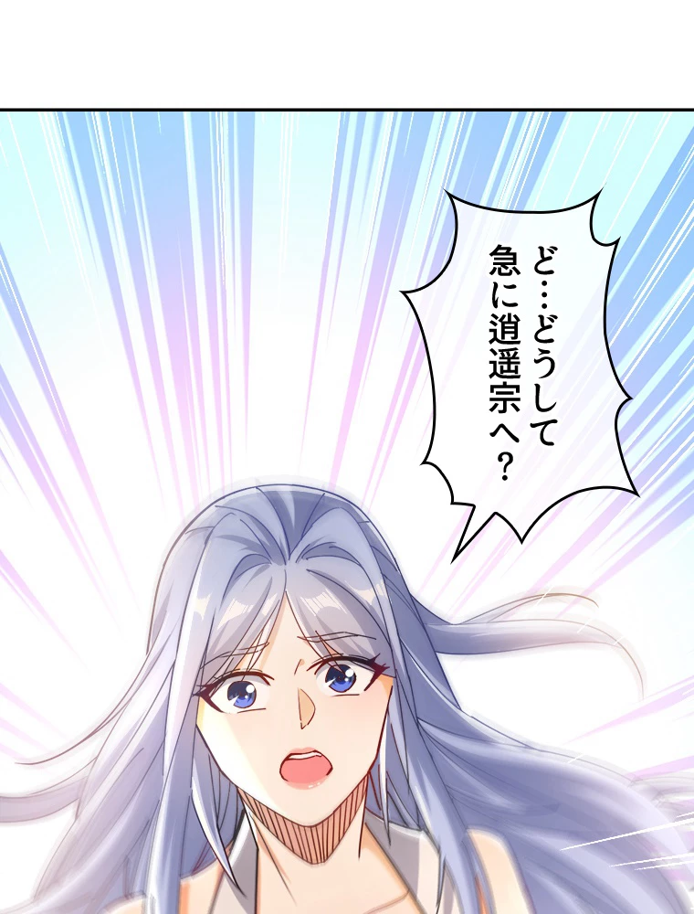 伝説の大帝は皆俺の弟子 13話 - 33