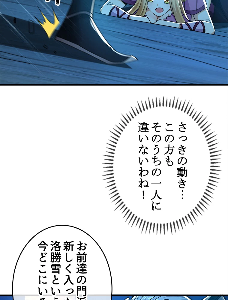 伝説の大帝は皆俺の弟子 15話 - 33