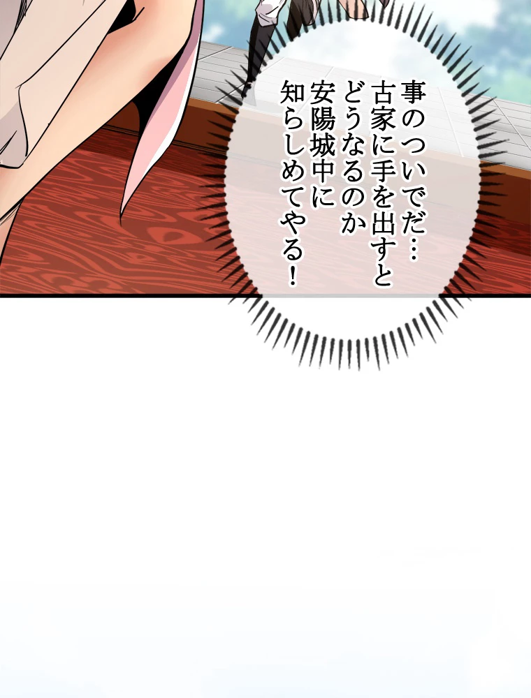 伝説の大帝は皆俺の弟子 11話 - 32