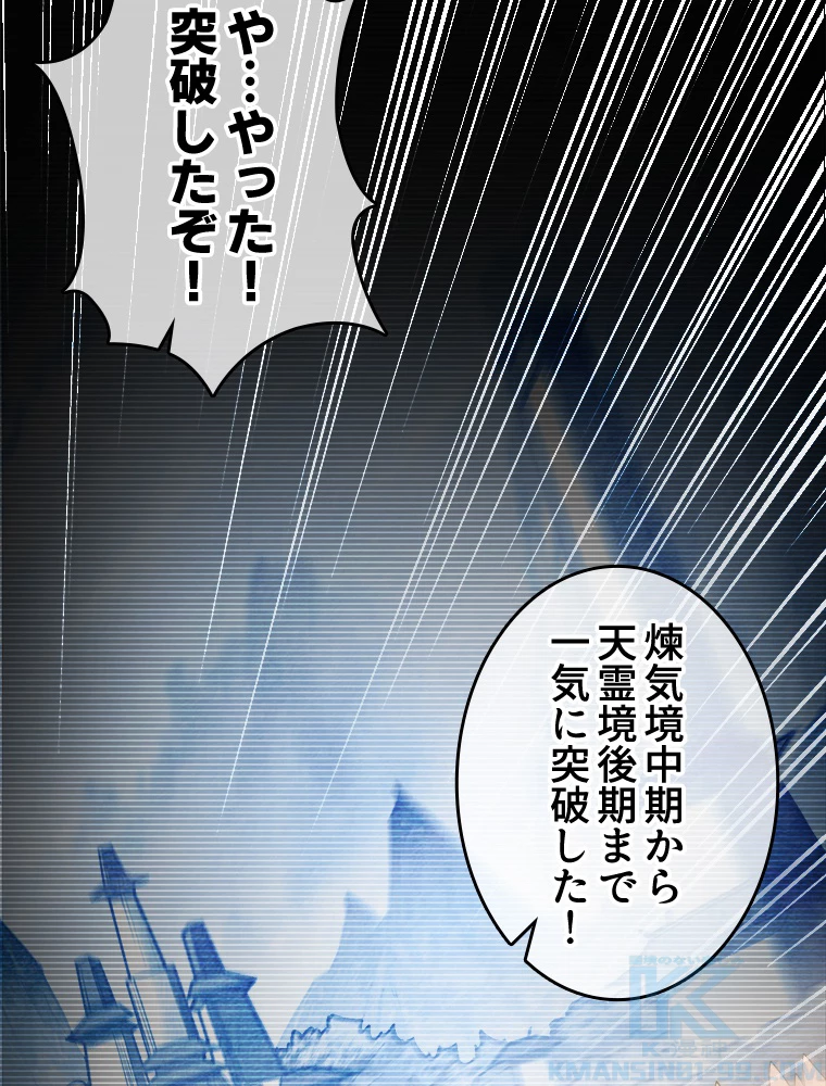 伝説の大帝は皆俺の弟子 17話 - 40