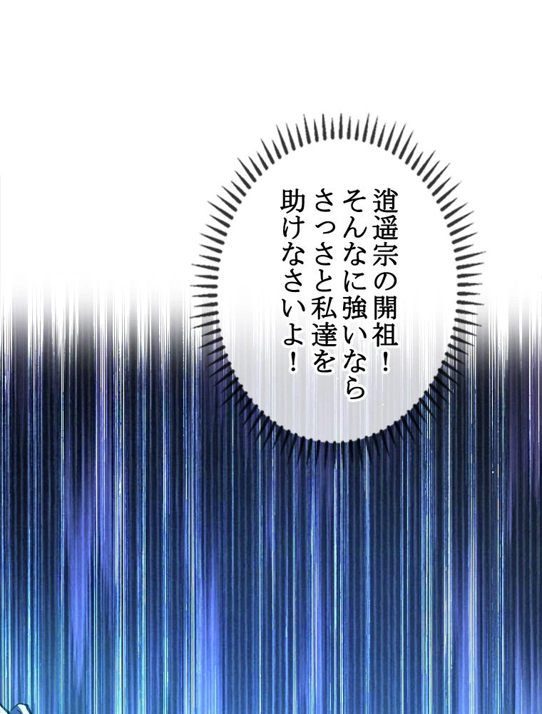 伝説の大帝は皆俺の弟子 24話 - 44