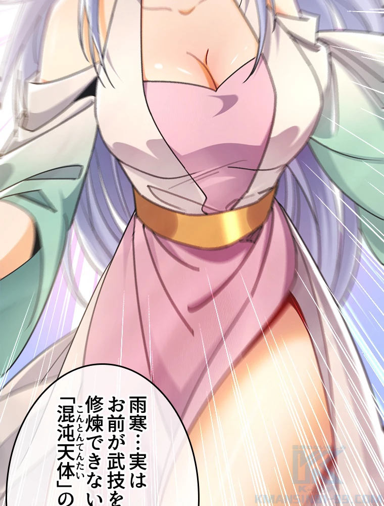 伝説の大帝は皆俺の弟子 13話 - 34