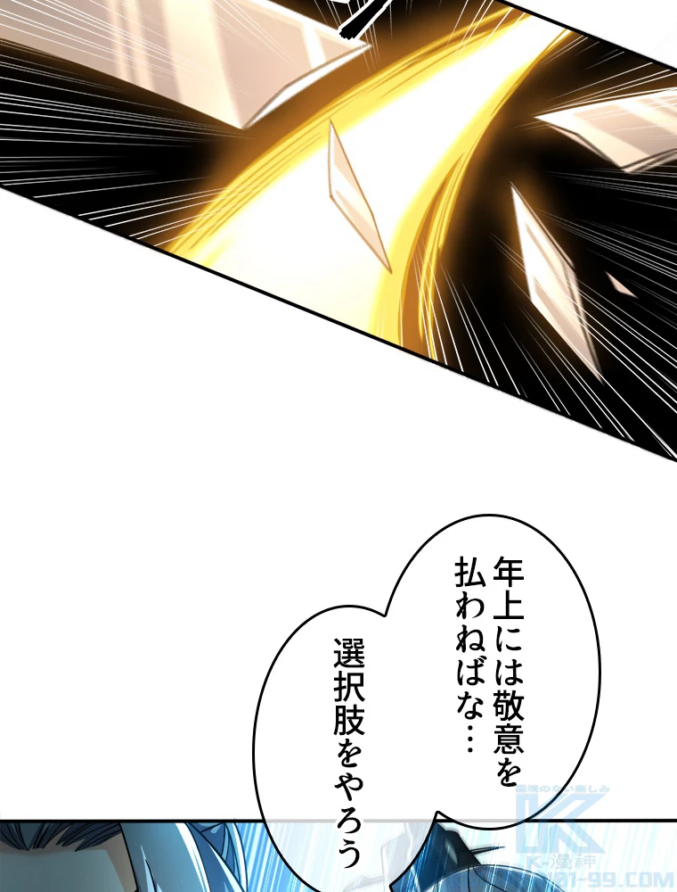 伝説の大帝は皆俺の弟子 22話 - 43