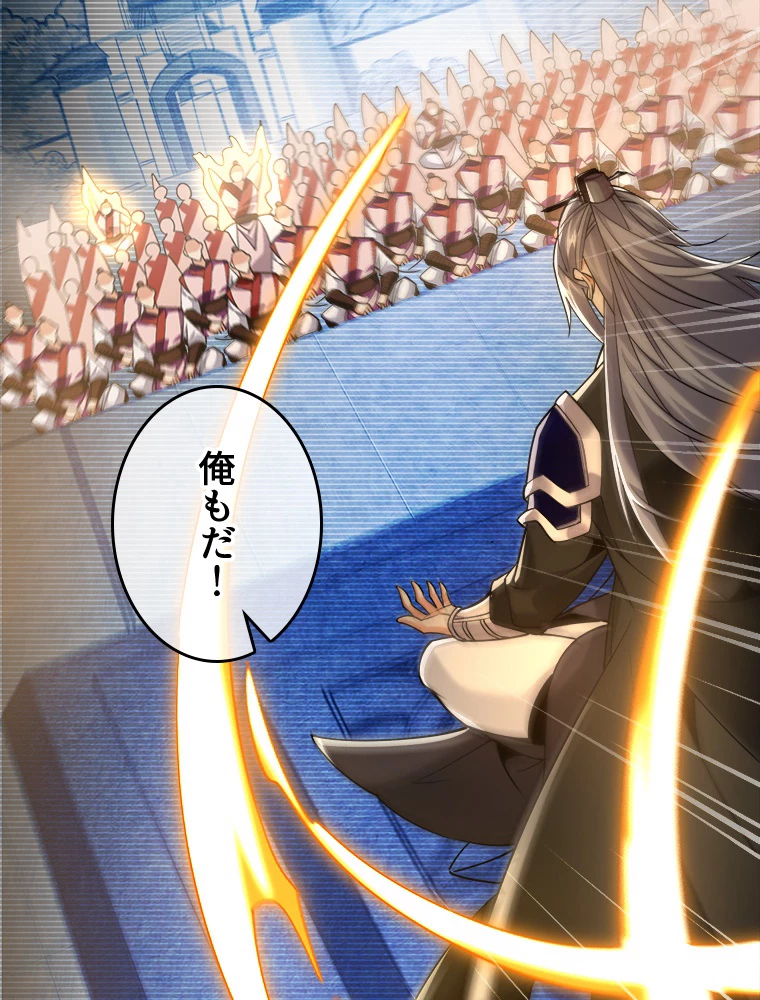 伝説の大帝は皆俺の弟子 17話 - 41
