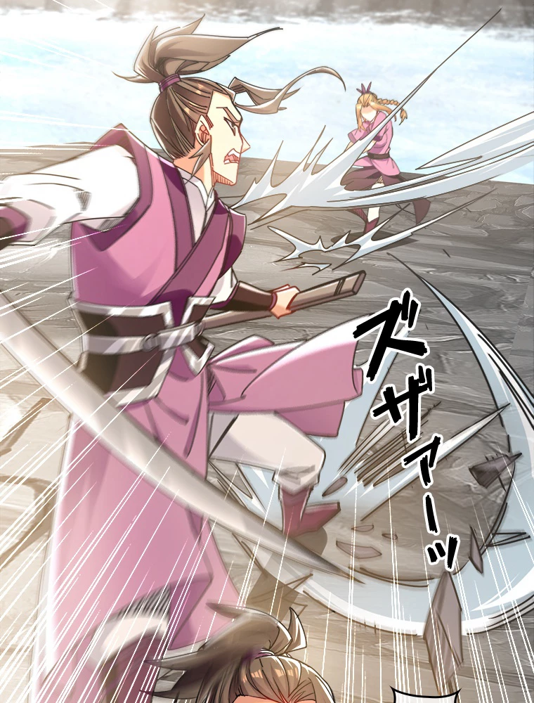 伝説の大帝は皆俺の弟子 16話 - 35