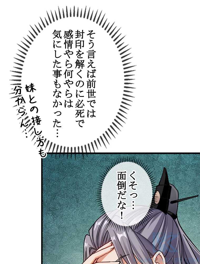 伝説の大帝は皆俺の弟子 5話 - 7