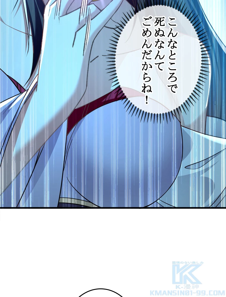伝説の大帝は皆俺の弟子 24話 - 46