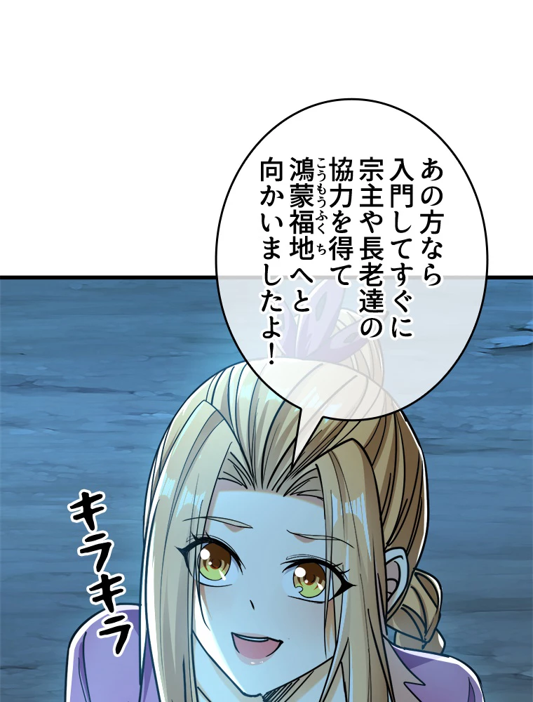 伝説の大帝は皆俺の弟子 15話 - 36