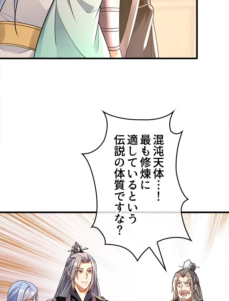 伝説の大帝は皆俺の弟子 13話 - 36