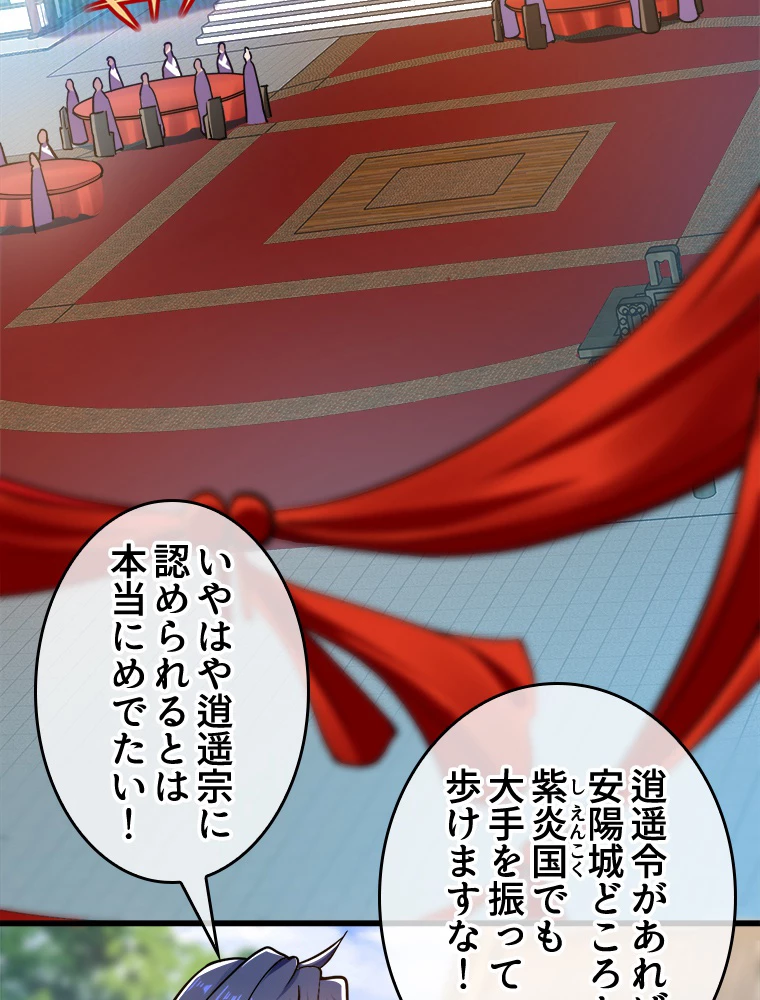 伝説の大帝は皆俺の弟子 11話 - 35