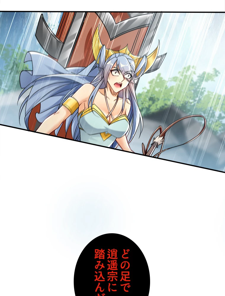 伝説の大帝は皆俺の弟子 22話 - 45