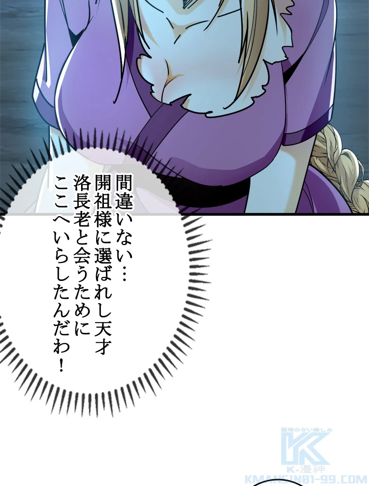 伝説の大帝は皆俺の弟子 15話 - 37