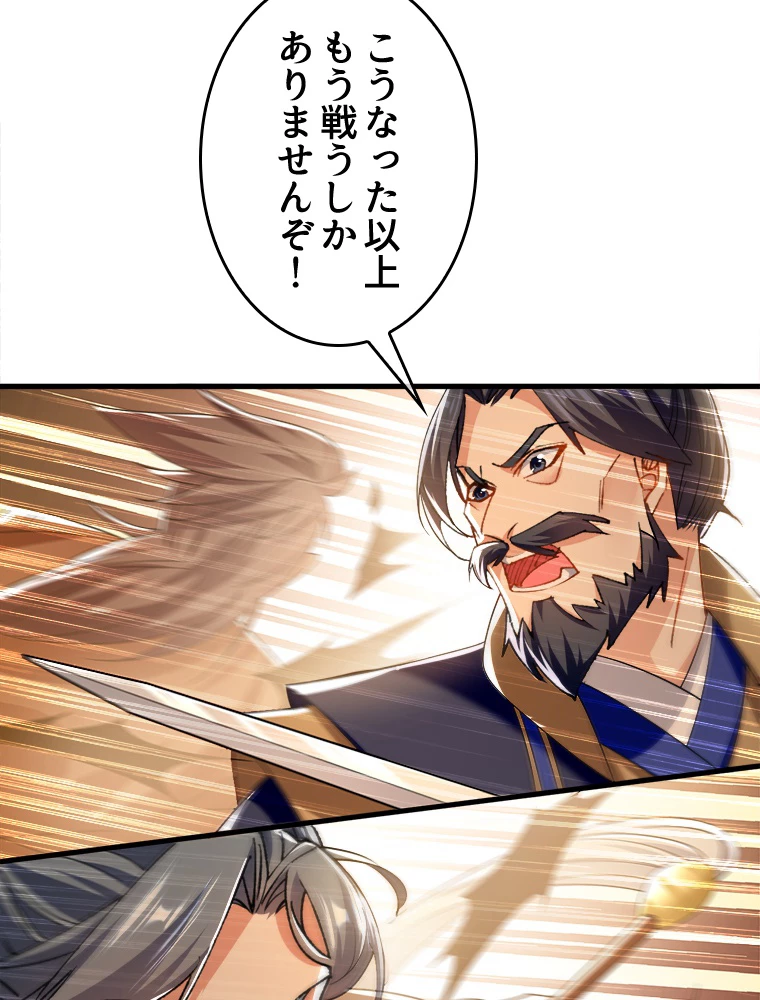 伝説の大帝は皆俺の弟子 24話 - 47