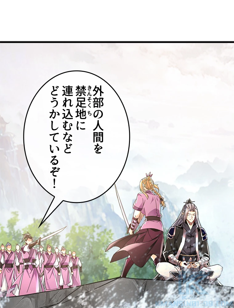 伝説の大帝は皆俺の弟子 16話 - 37