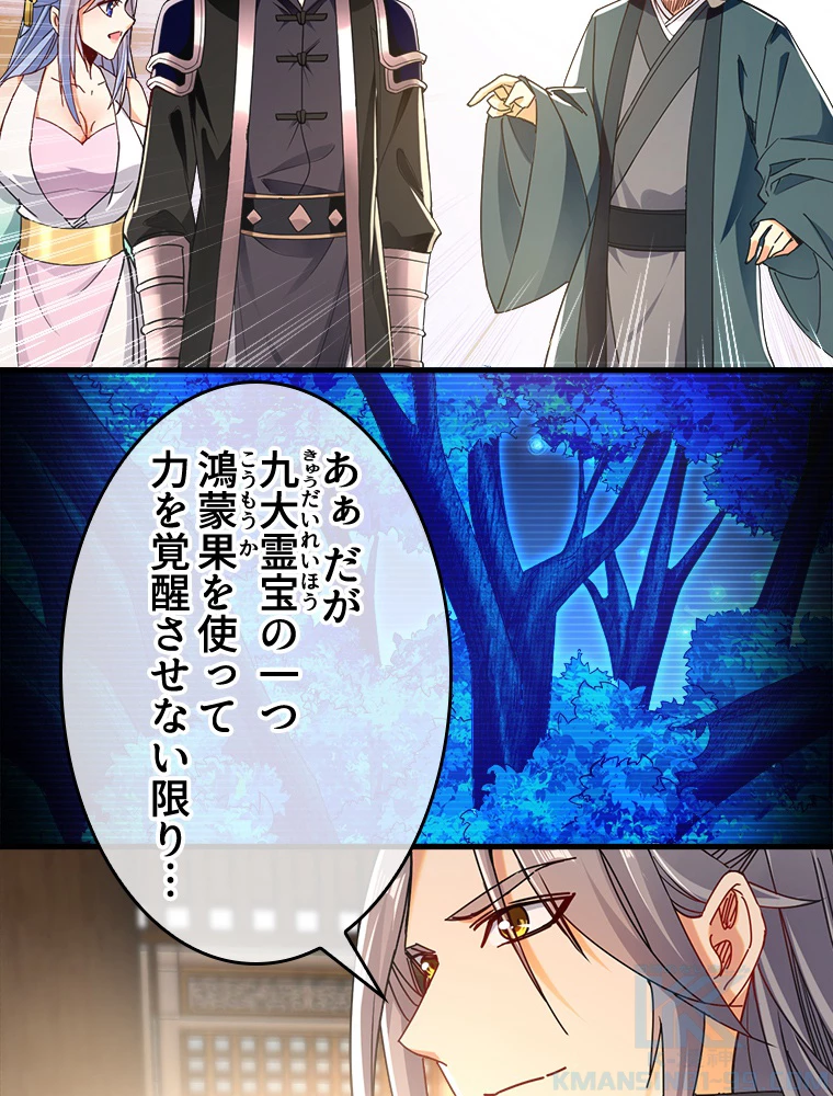 伝説の大帝は皆俺の弟子 13話 - 37