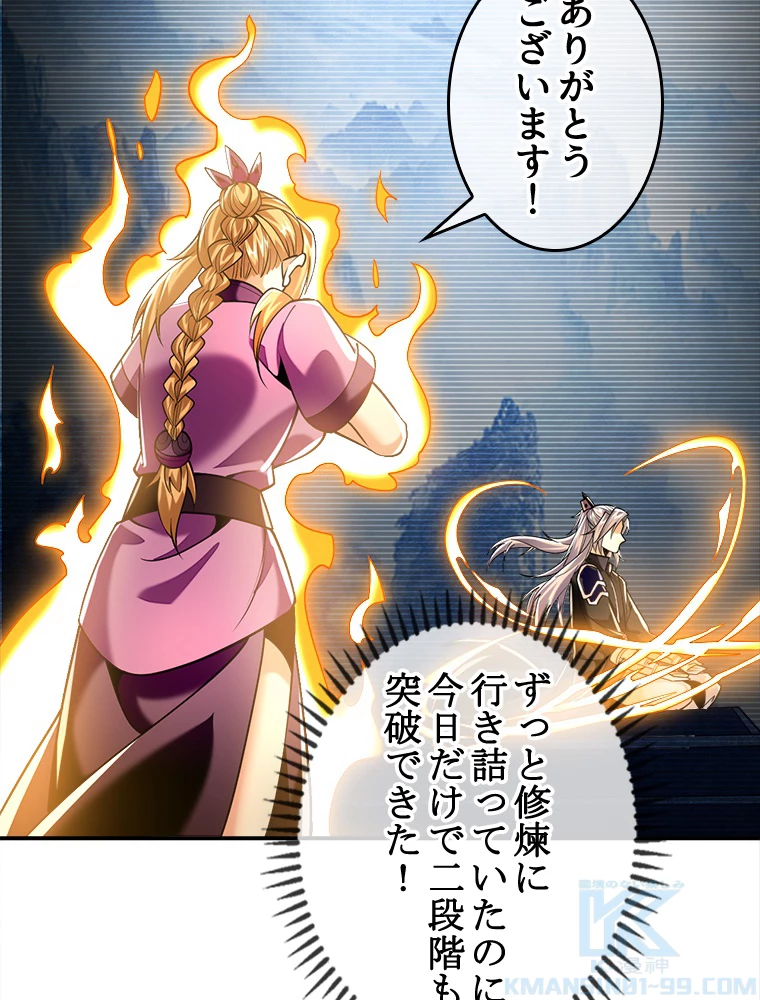 伝説の大帝は皆俺の弟子 17話 - 43