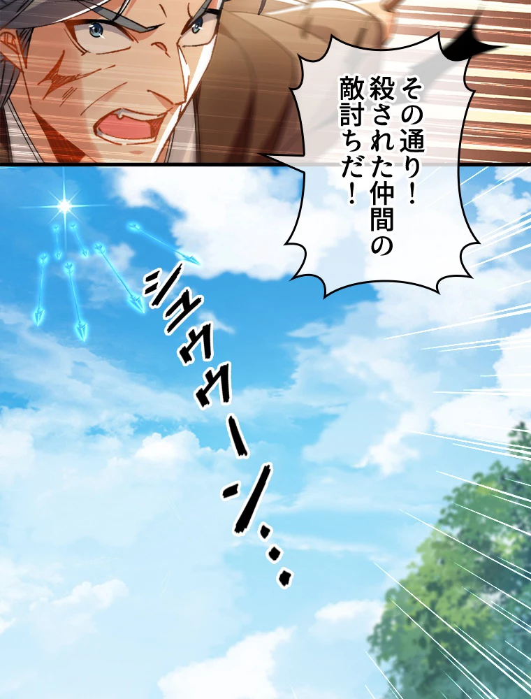 伝説の大帝は皆俺の弟子 24話 - 48