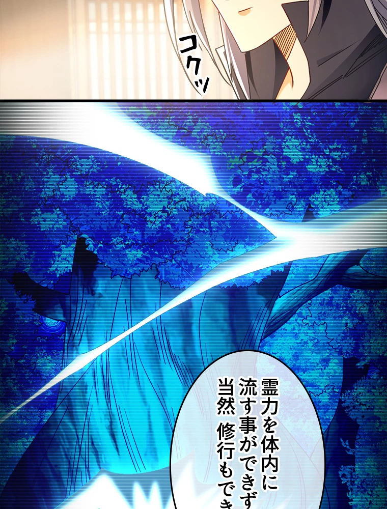 伝説の大帝は皆俺の弟子 13話 - 38
