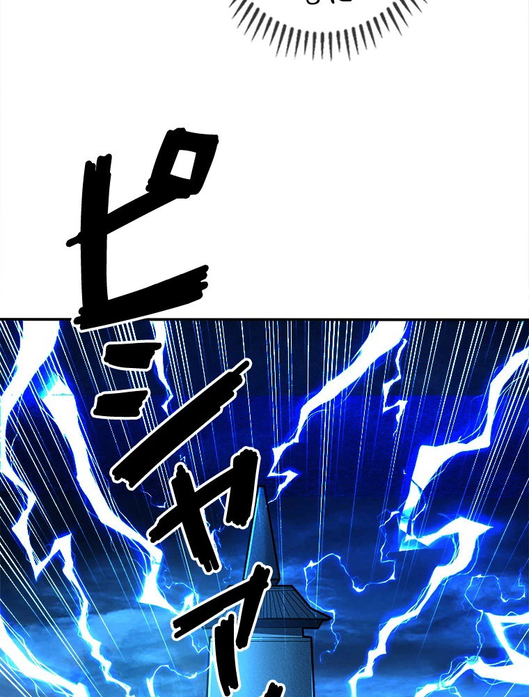 伝説の大帝は皆俺の弟子 17話 - 44