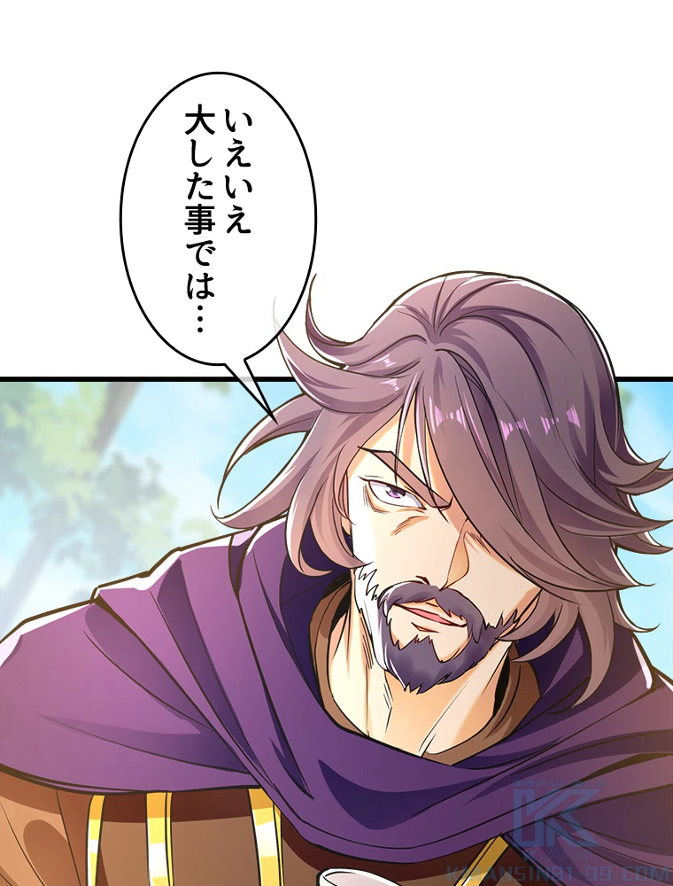 伝説の大帝は皆俺の弟子 11話 - 37
