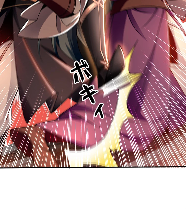 伝説の大帝は皆俺の弟子 22話 - 47