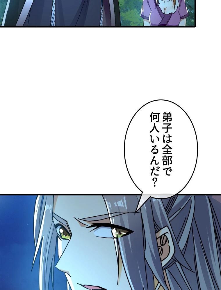 伝説の大帝は皆俺の弟子 15話 - 39