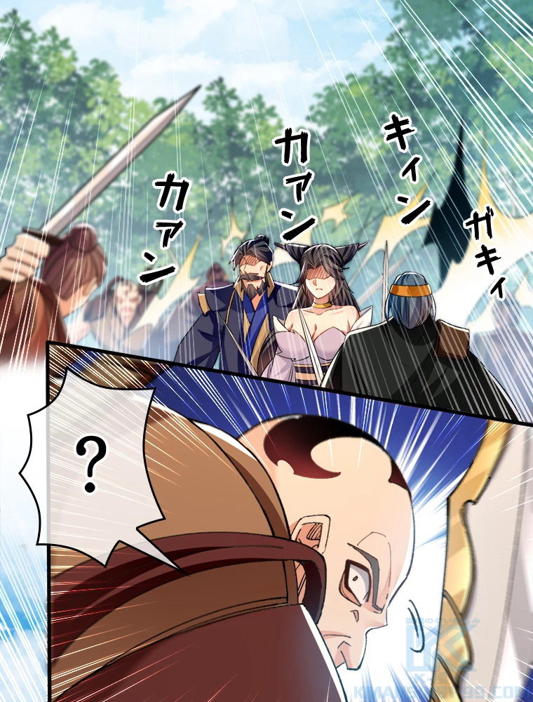 伝説の大帝は皆俺の弟子 24話 - 49