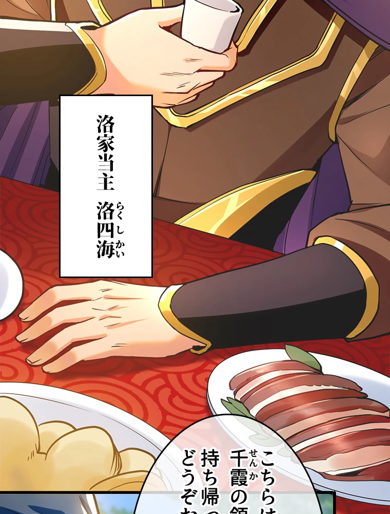 伝説の大帝は皆俺の弟子 11話 - 38