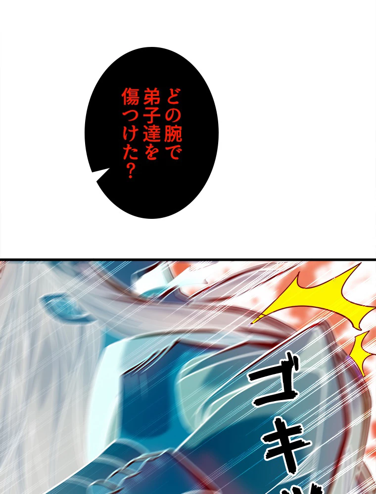 伝説の大帝は皆俺の弟子 22話 - 48