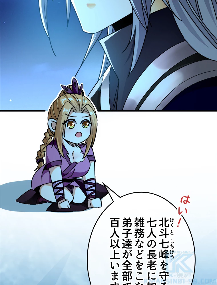 伝説の大帝は皆俺の弟子 15話 - 40
