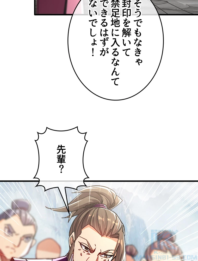 伝説の大帝は皆俺の弟子 16話 - 40