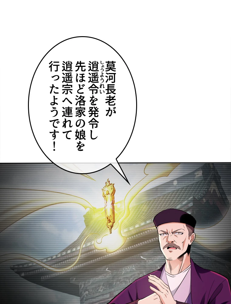 伝説の大帝は皆俺の弟子 5話 - 12